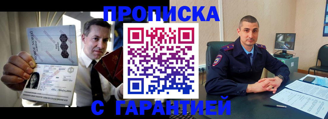 прописка от собственника в Мытищах